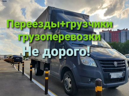 Грузоперевозки Газель