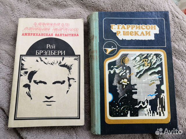 Книги фантастика Бредбери, Шекли