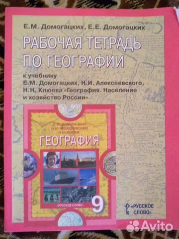 Рабочая тетрадь по географии