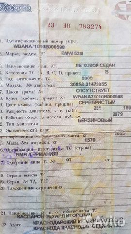 Кузов с документами На BMW E60