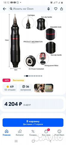 Машинка для татуировки