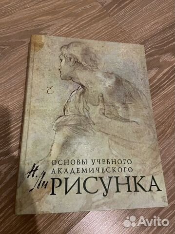 Основы учебного академического рисунка