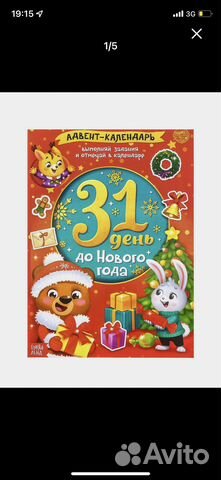 Адвент календарь новогодний