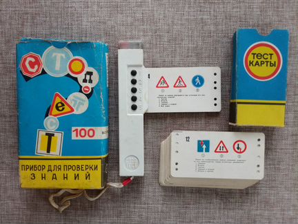 Прибор для проверки и контроля знаний пдд (СССР)