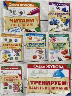 Книги для занятий с детьми 3-7 лет Жукова О. Шевел