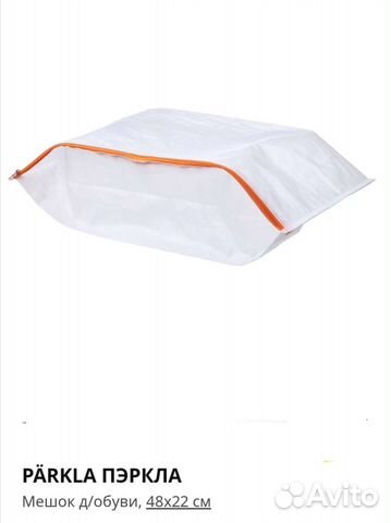 Мешок для обуви IKEA пэркла 3 штуки