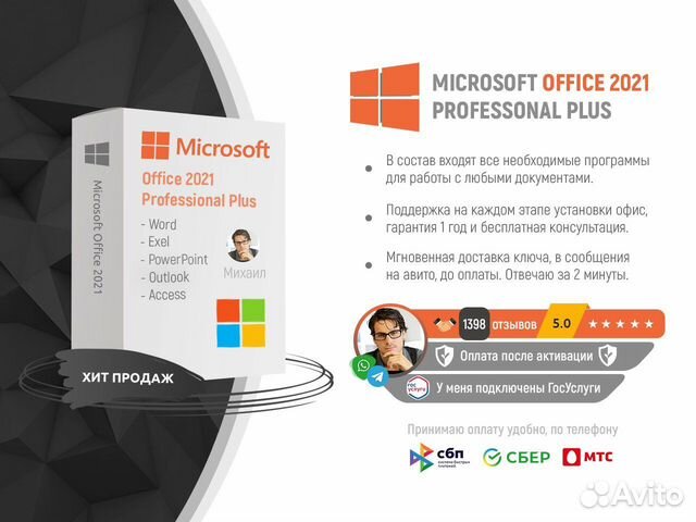 Активатор office 2021 для windows 10