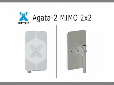 Антенна Agata-2 mimo 2x2 для усиления 3G/4G 50 Ом