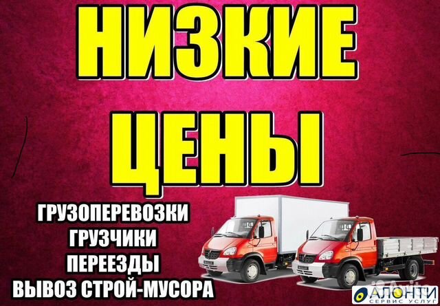 Грузоперевозки,грузчики,и разнорабочие/7