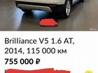 Brilliance V5 1.6 МТ, 2014, 250 000 км объявление продам