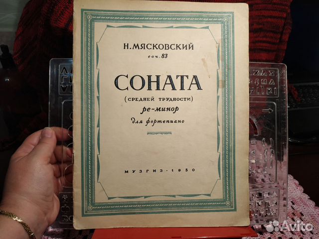 Мясковский. Средней трудности. Ре-минор Фа-но