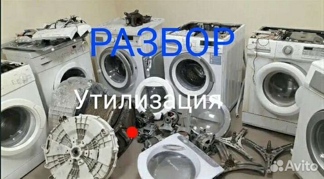 Запчасти для стиральных машин