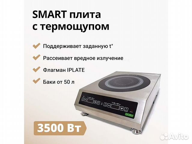 Плита индукционная iplate alisa