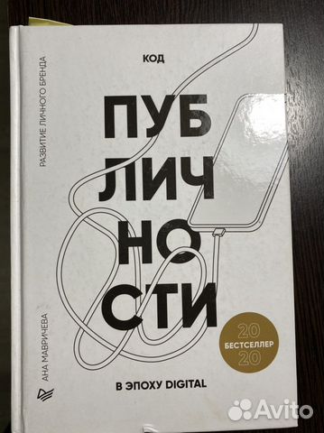 Код публичности.Бизнес.Саморазвитие.Бренд