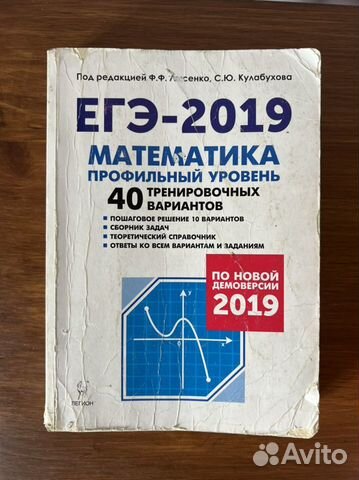 Варианты егэ профильная математика