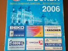 Телефонный справочник Москва 2006 г