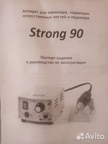 Продам аппарат для маникюра и педикюра strong