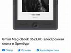 Gmini MagicBook S62LHD электронная книга объявление продам
