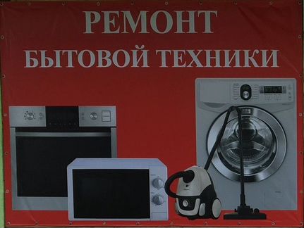 Ремонт стиральных машин всех марок