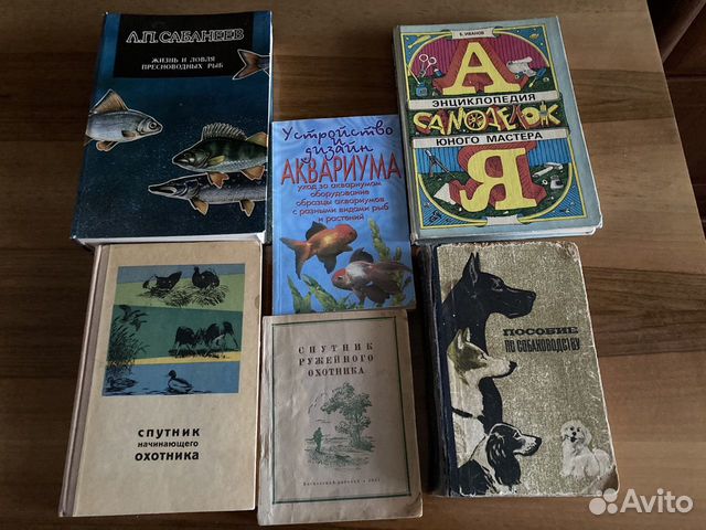Книги о рыбалке, охоте, аквариуме