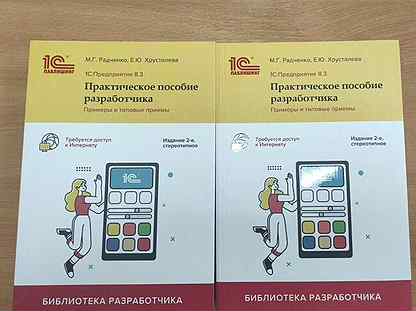 Радченко практическое пособие разработчика 8.3