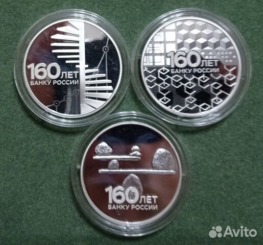 Монеты 3 рубля 160 лет Банку России Серебро