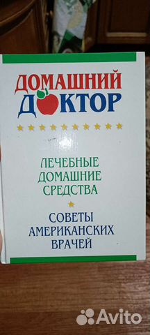Книга Домашний доктор