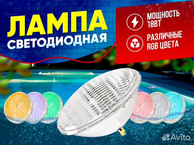Лампа светодиодная для бассейнов RGB,18Вт