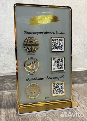 Вывеска табличка с QR кодом для салона красоты