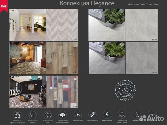 Ламинат Peli в Копейске — Опт и Розница