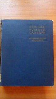 Немецкий язык. Самоучитель, учебное пособие