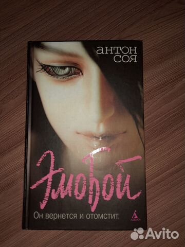 Соя эмобой. Эмобой книга. Соя а. "эмобой +с/о".
