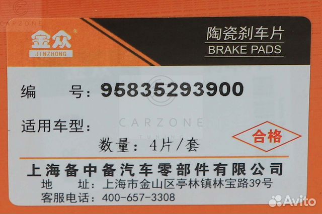 95835293900 колодки тормозные задние