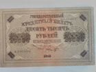 10000 рублей 1918 год объявление продам