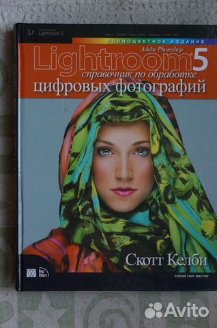 Справочник по обработке цифровых фотографий