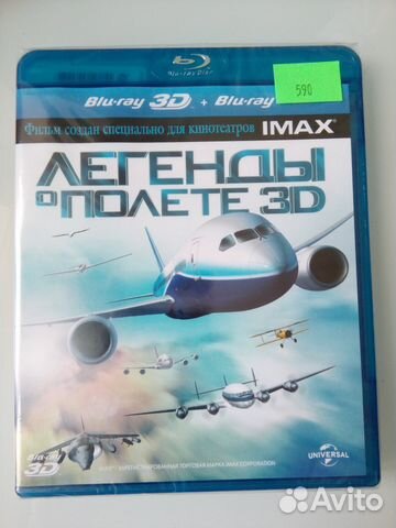 Легенды о полете 3D