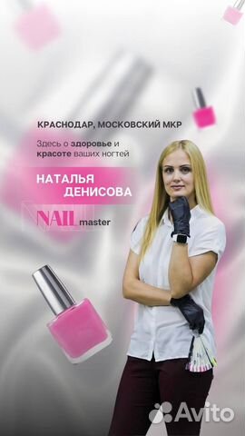 Маникюр, Гель-лак, Наращивание, Ногти