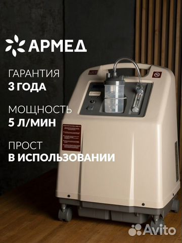 Кислородный концентратор 5 литров