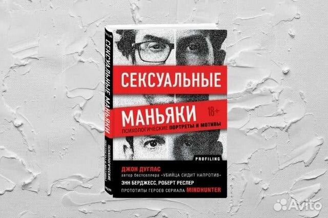 Книга серийный убийца портрет в интерьере