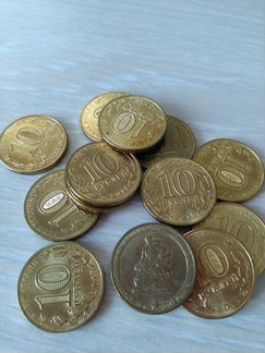 10 рублей юбилейные (желтые)