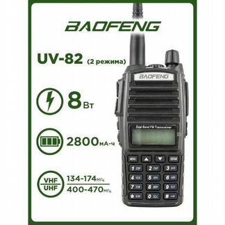 Рация baofeng uv 82 8w