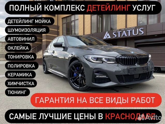 Оклейка авто пленкой краснодар