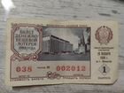 Билет денежно-вещевой лотереи 1988 годп