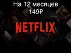 Netflix premium (Нетфликс ) объявление продам