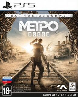 Метро: Исход - Полное издание (PS5) Продажа, Обмен