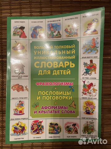 Большой толковый уникальный словарь