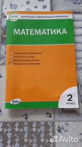 Контрольно-измерительные материалы 2 класс