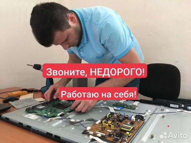 Ремонт телевизоров ноутбуков на дому с гарантией