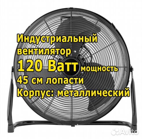 Мощный Вентилятор напольный 120 ватт