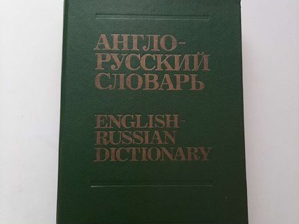 Англо-русский сооварь